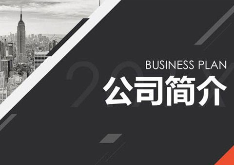 上海珍岛智能技术集团有限公司惠州分公司公司简介